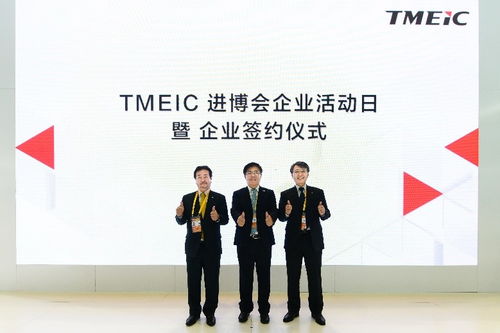 把握“中国磁力”，构筑进博纽带 TMEIC举办进博企业日活动